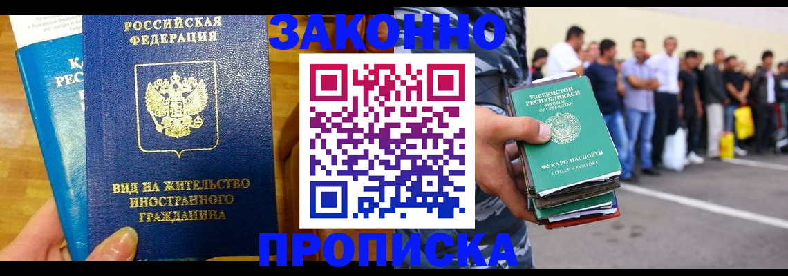 временная регистрация в квартире в Томске