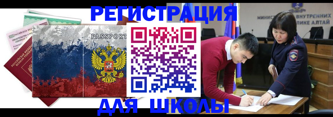 прописка 2025 в Томске