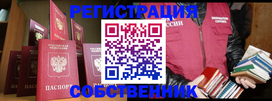 временная регистрация гарантия в Томске