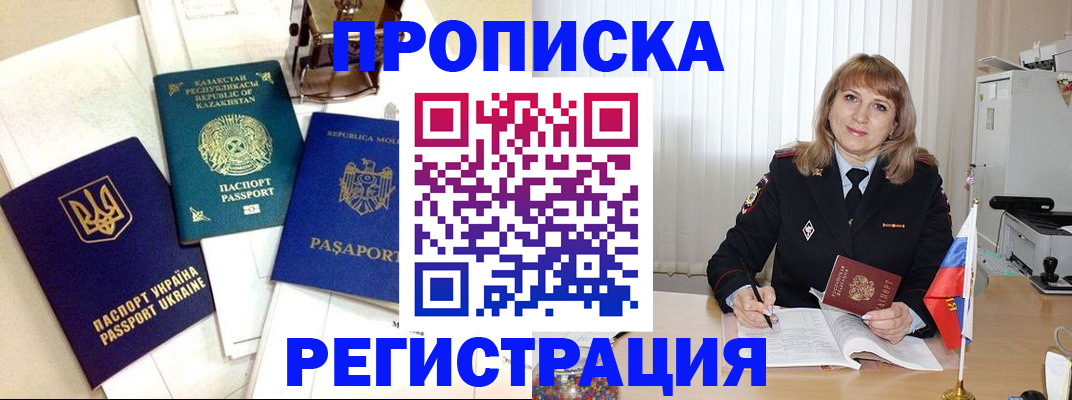 временная регистрация адрес в Томске